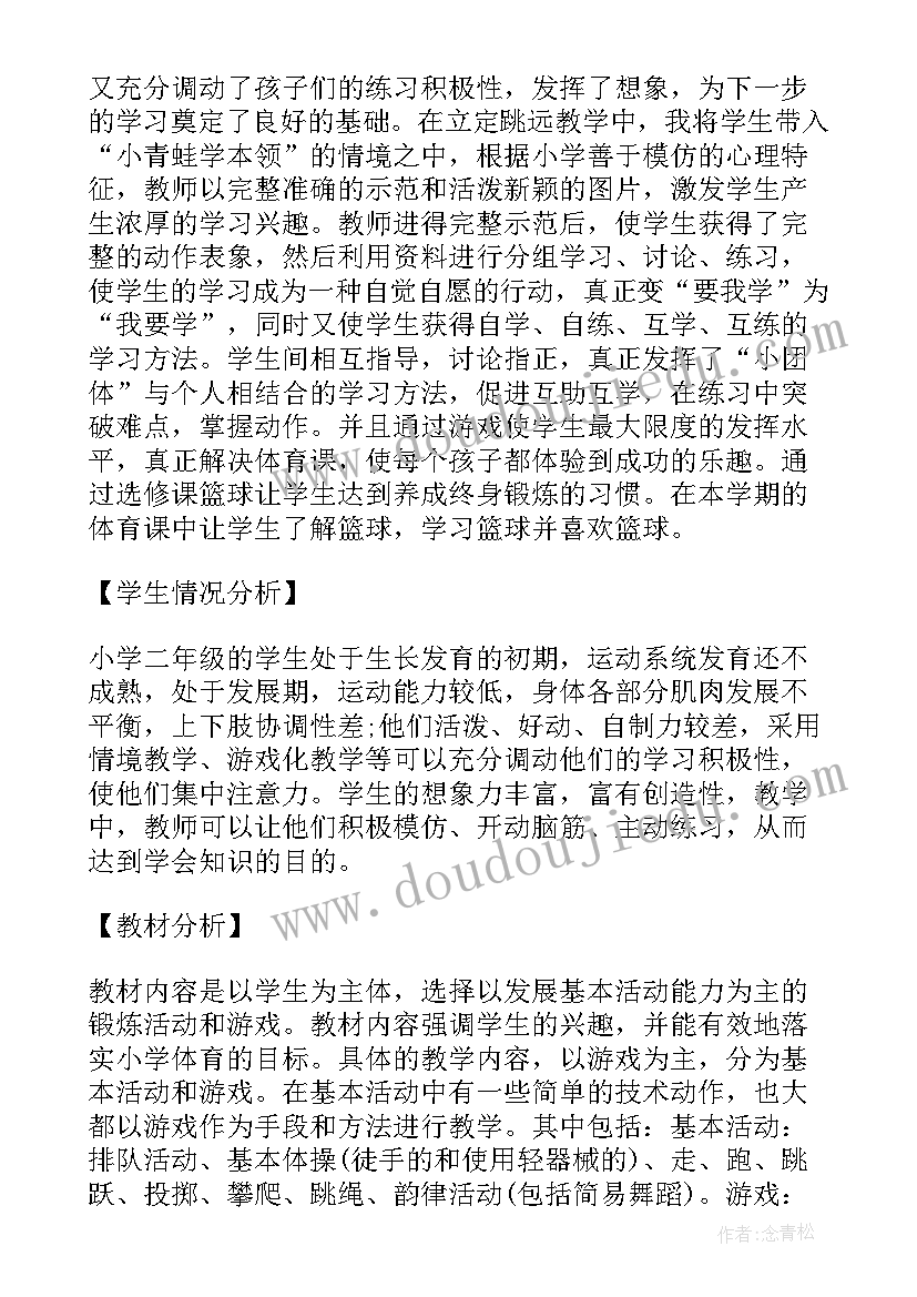 2023年小学二年级体育教学计划人教版下载 小学二年级体育教学计划(模板16篇)