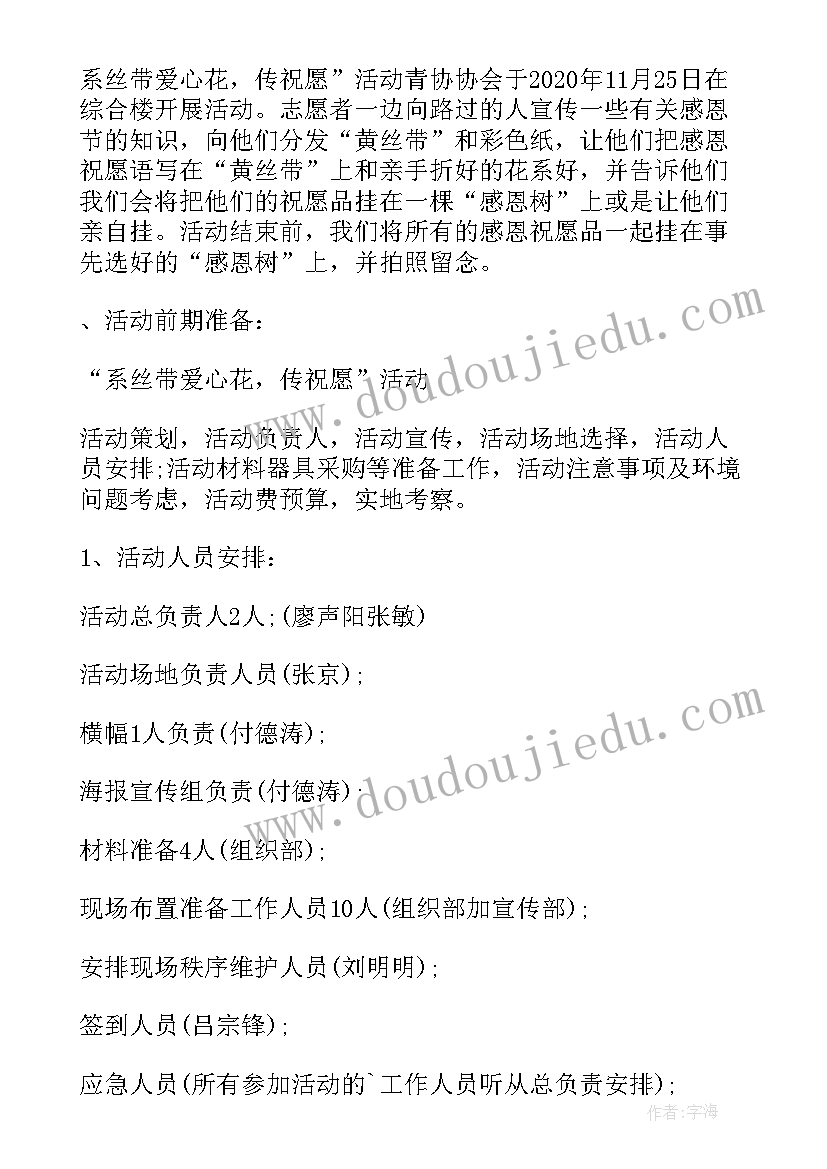 最新企业感恩活动策划方案(优秀8篇)