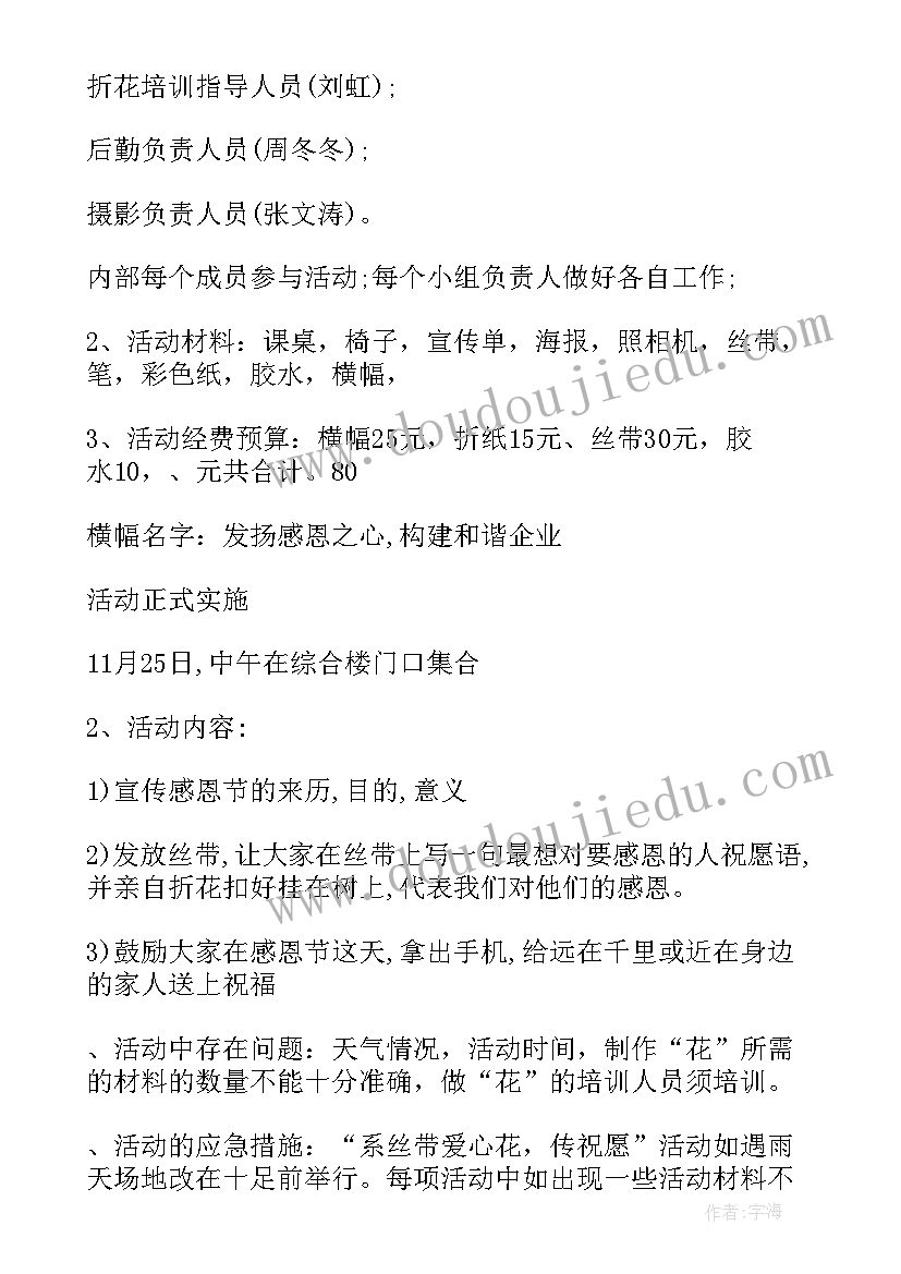 最新企业感恩活动策划方案(优秀8篇)