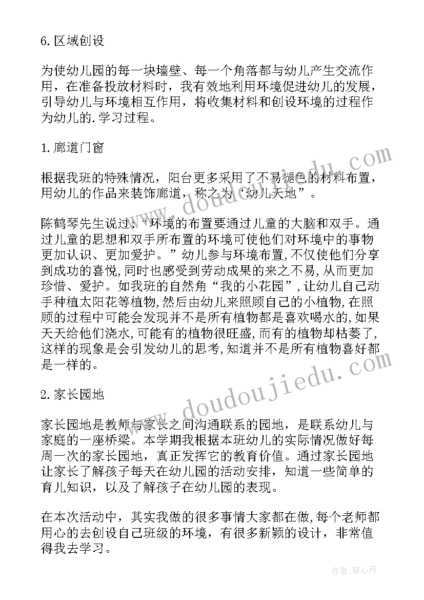 幼师环境创设培训心得(通用8篇)