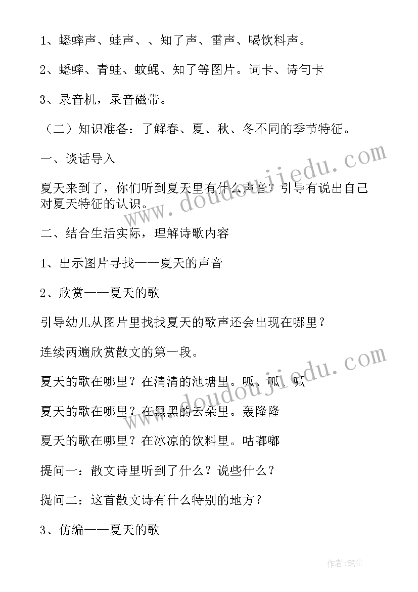 中班教案夏天到了 中班夏天教案(汇总8篇)