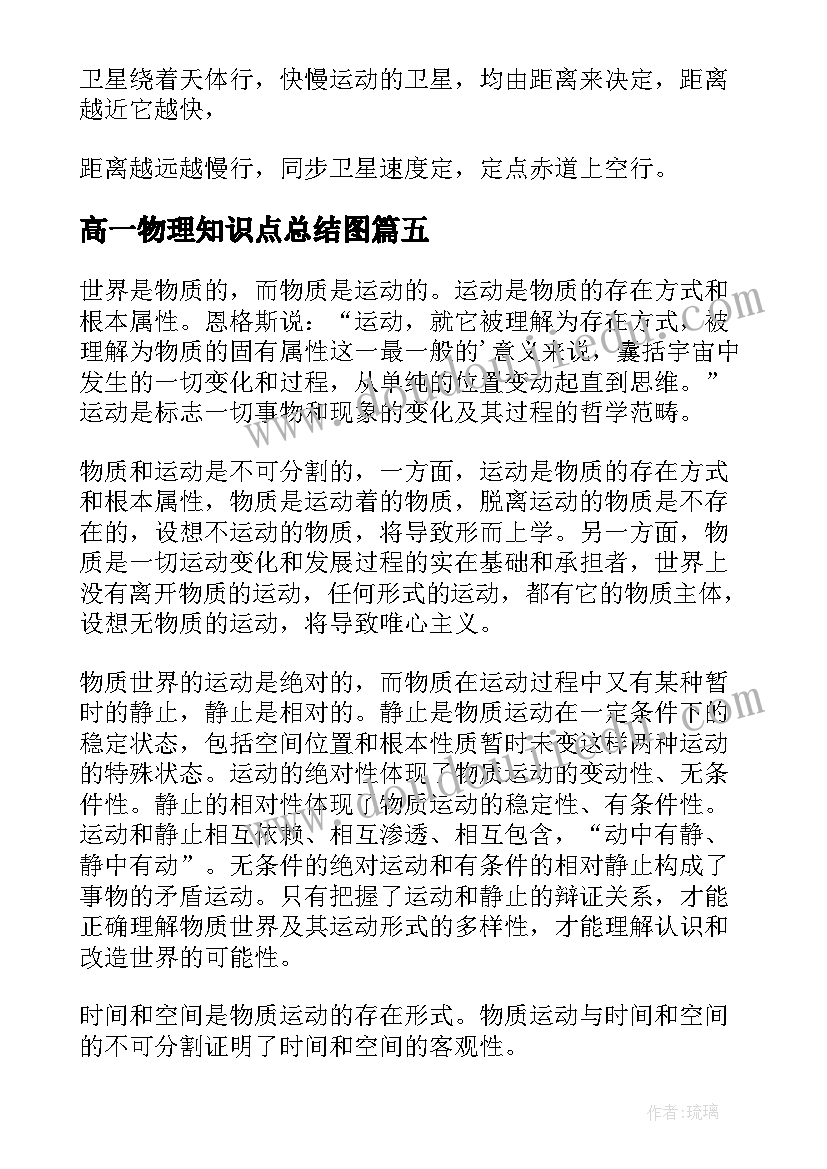 最新高一物理知识点总结图(精选9篇)