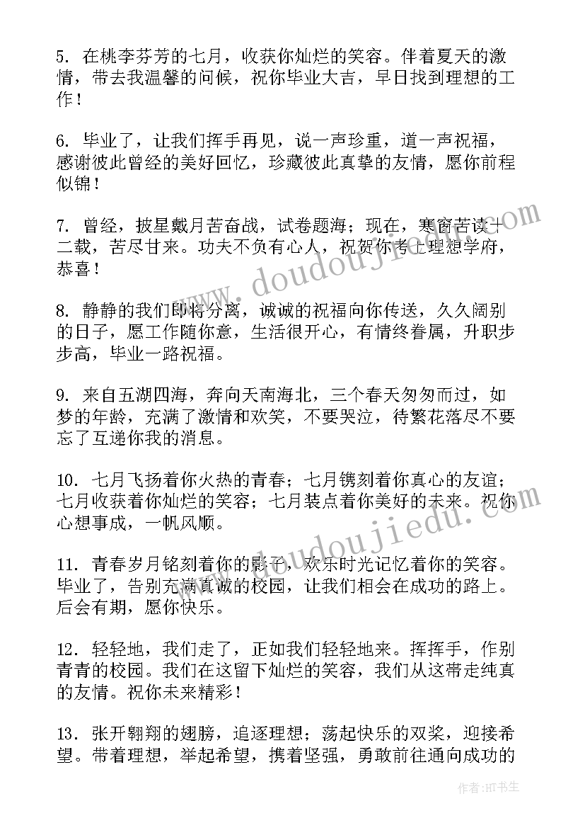 2023年送给同学的毕业赠言句子(模板14篇)