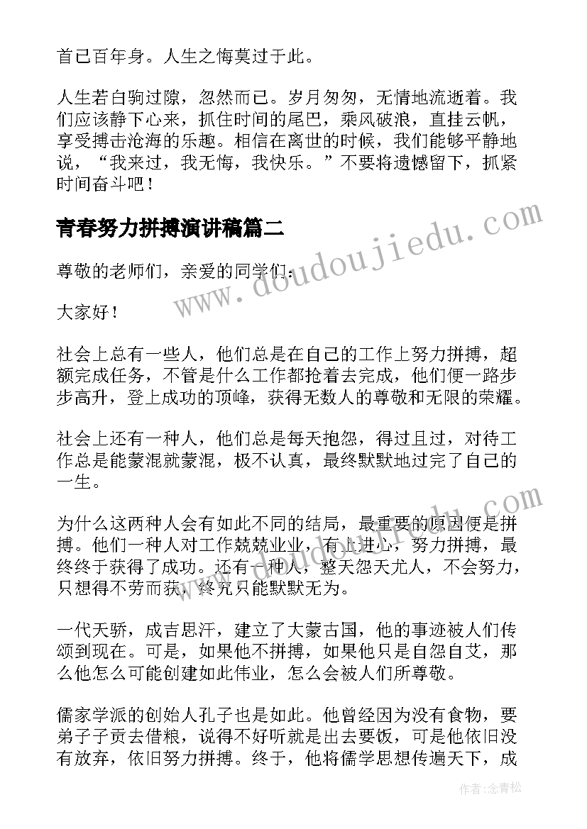 2023年青春努力拼搏演讲稿(实用10篇)