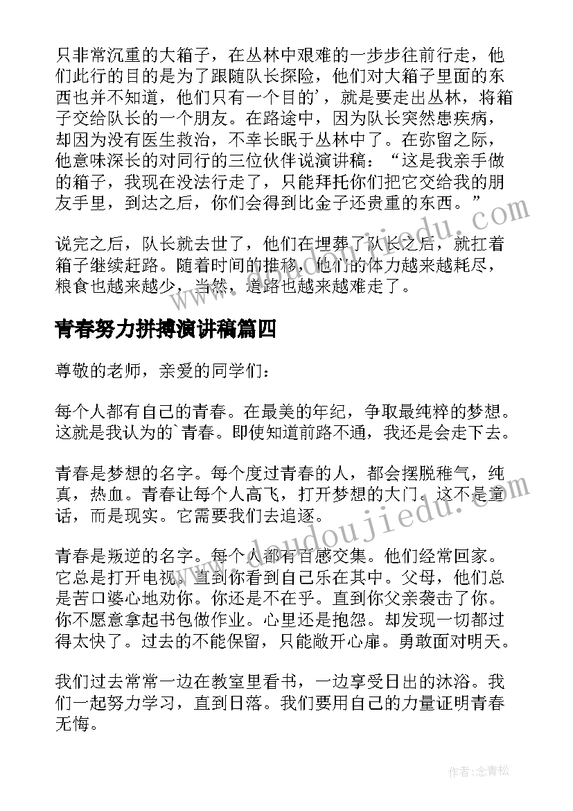 2023年青春努力拼搏演讲稿(实用10篇)