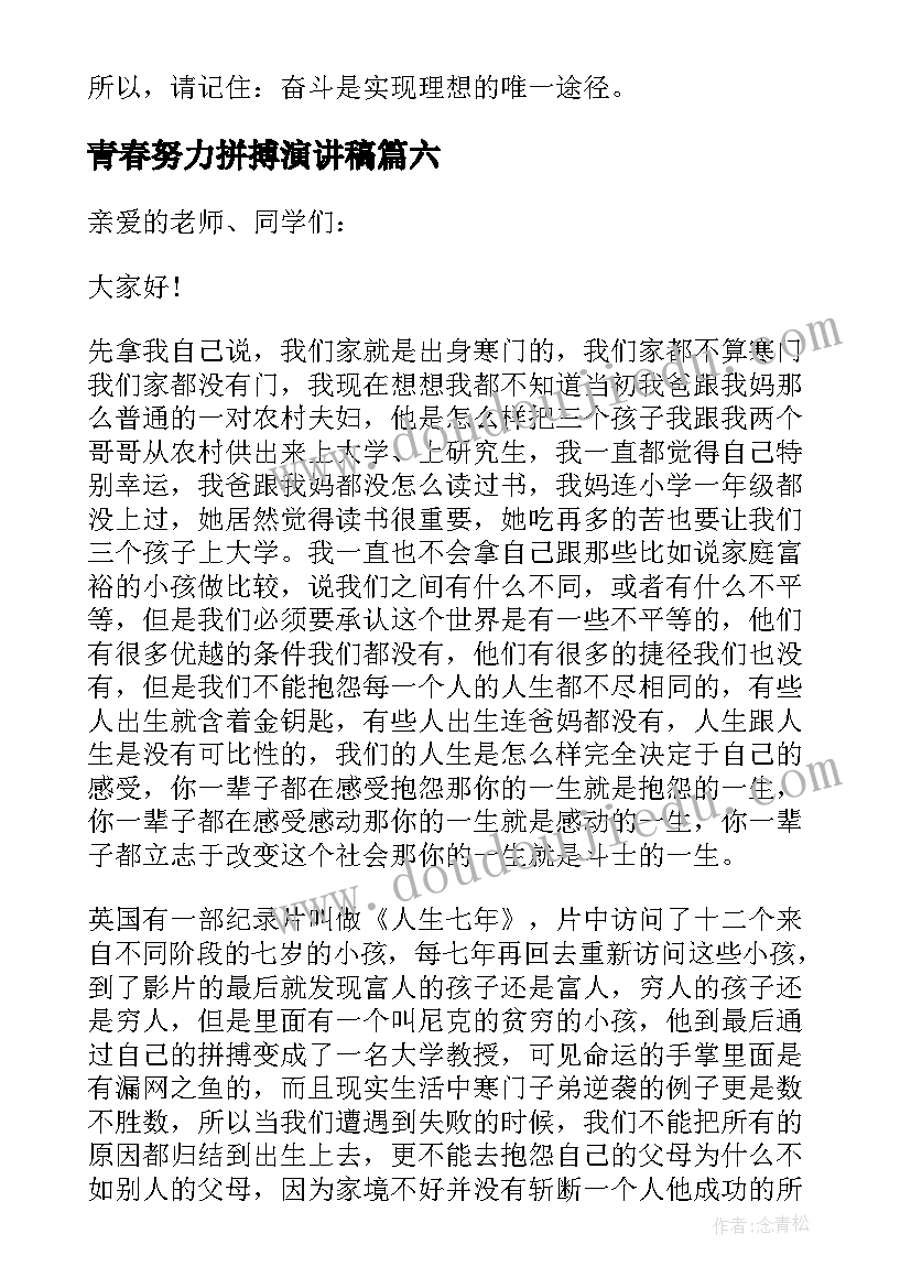 2023年青春努力拼搏演讲稿(实用10篇)