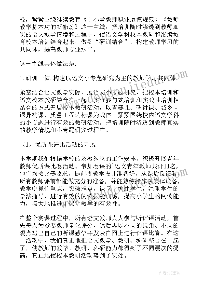 2023年语文学科组工作总结美篇文案(通用5篇)