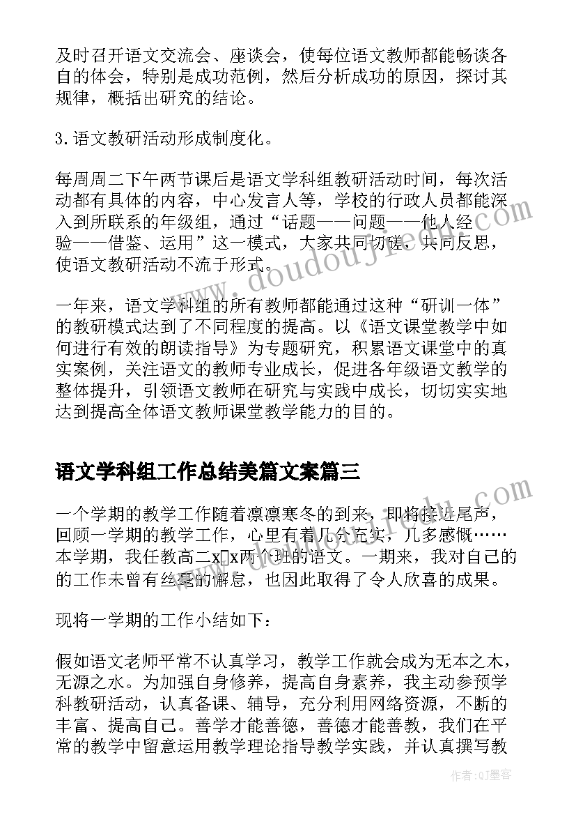 2023年语文学科组工作总结美篇文案(通用5篇)