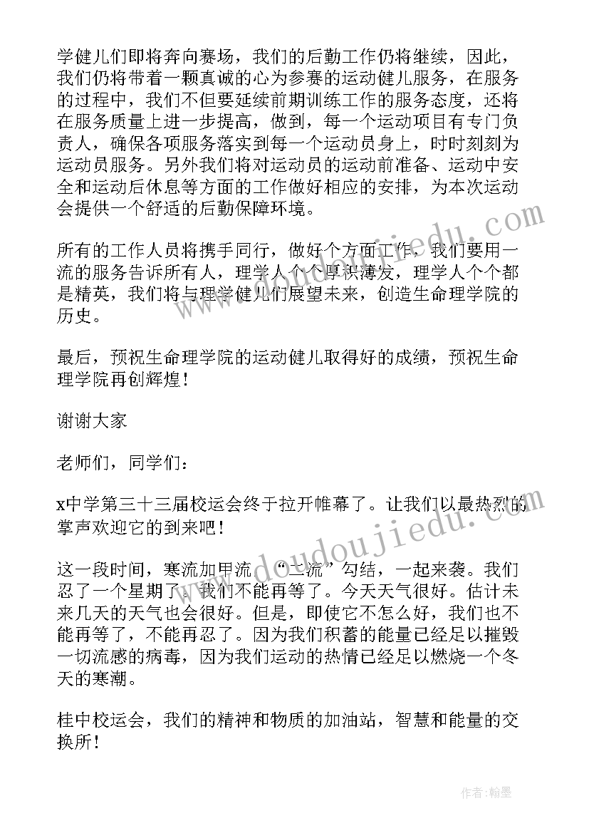 校运会领导讲话稿标题(精选8篇)