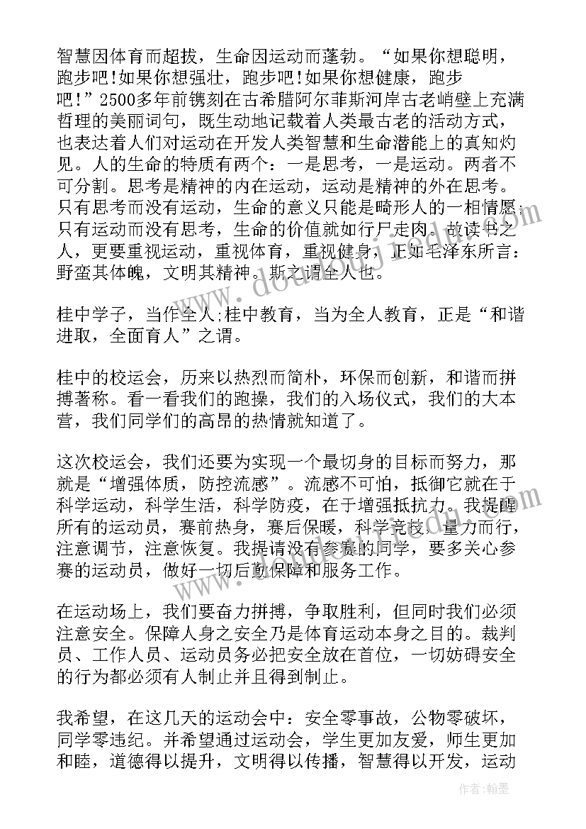 校运会领导讲话稿标题(精选8篇)