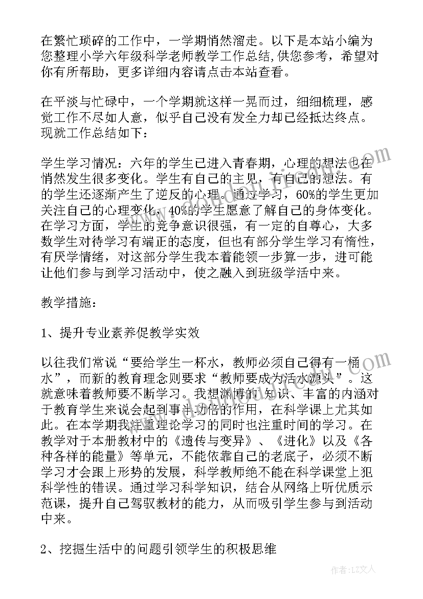 最新六年级科学教学总计划 六年级第一学期科学教学工作总结(大全13篇)