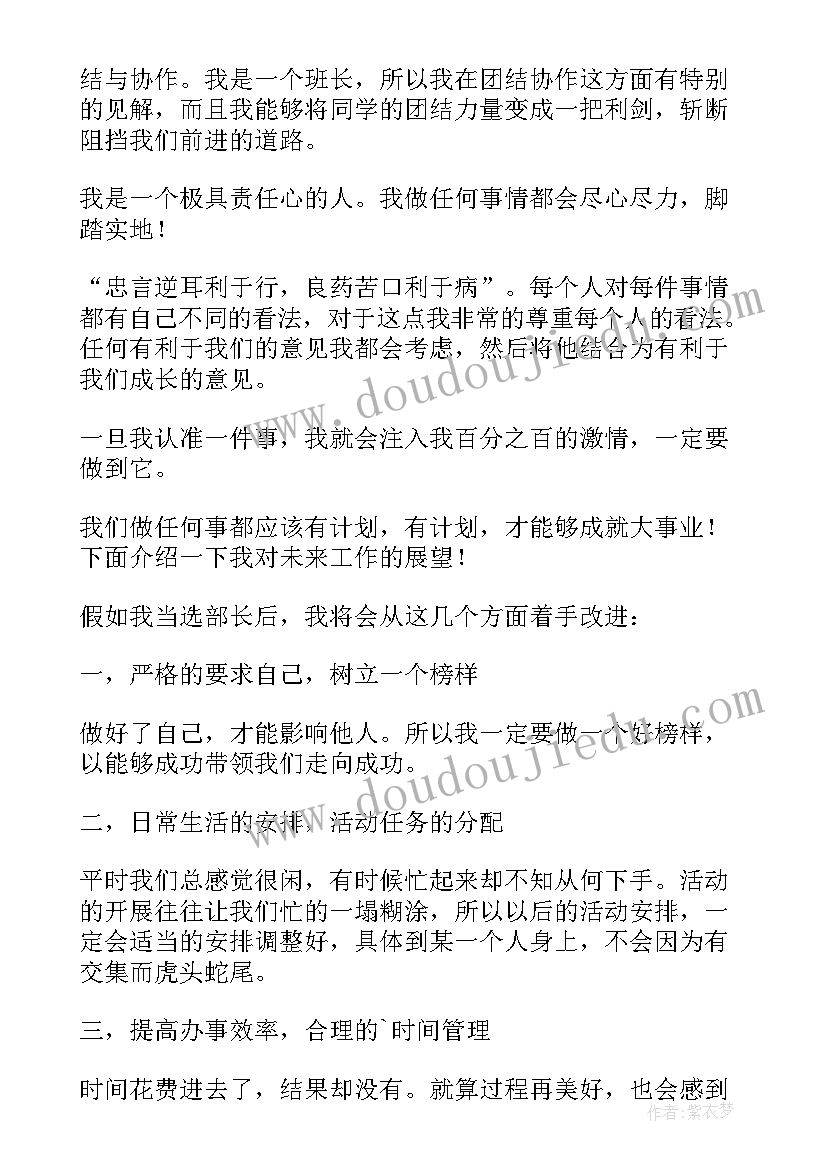 最新学生会部长竞选演讲稿分钟 学生会学习部部长竞选演讲稿(汇总9篇)