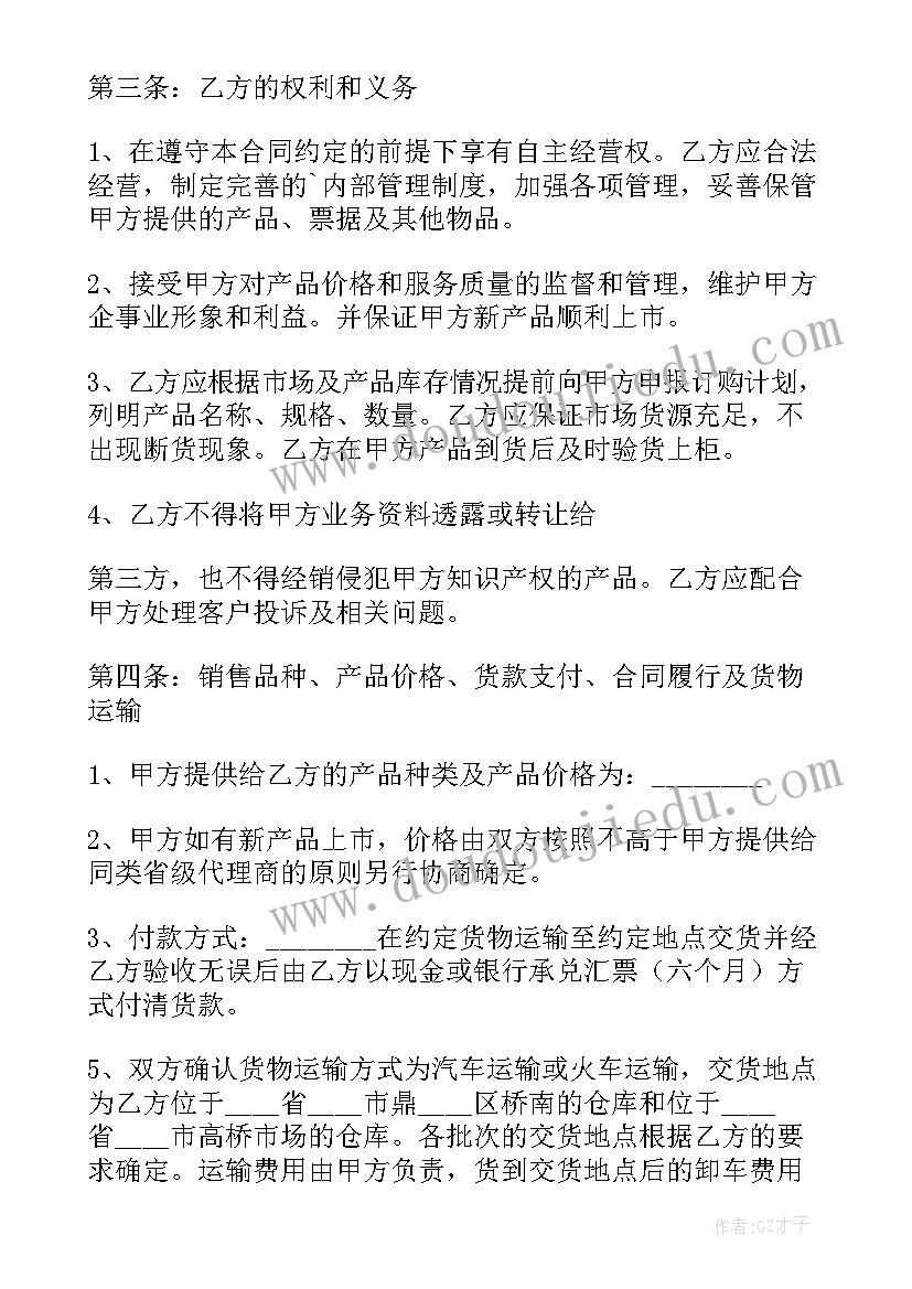 2023年设备购销合同电子版 电子设备买卖合同(实用8篇)