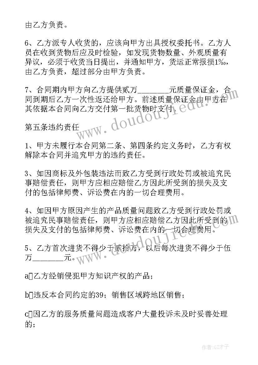 2023年设备购销合同电子版 电子设备买卖合同(实用8篇)