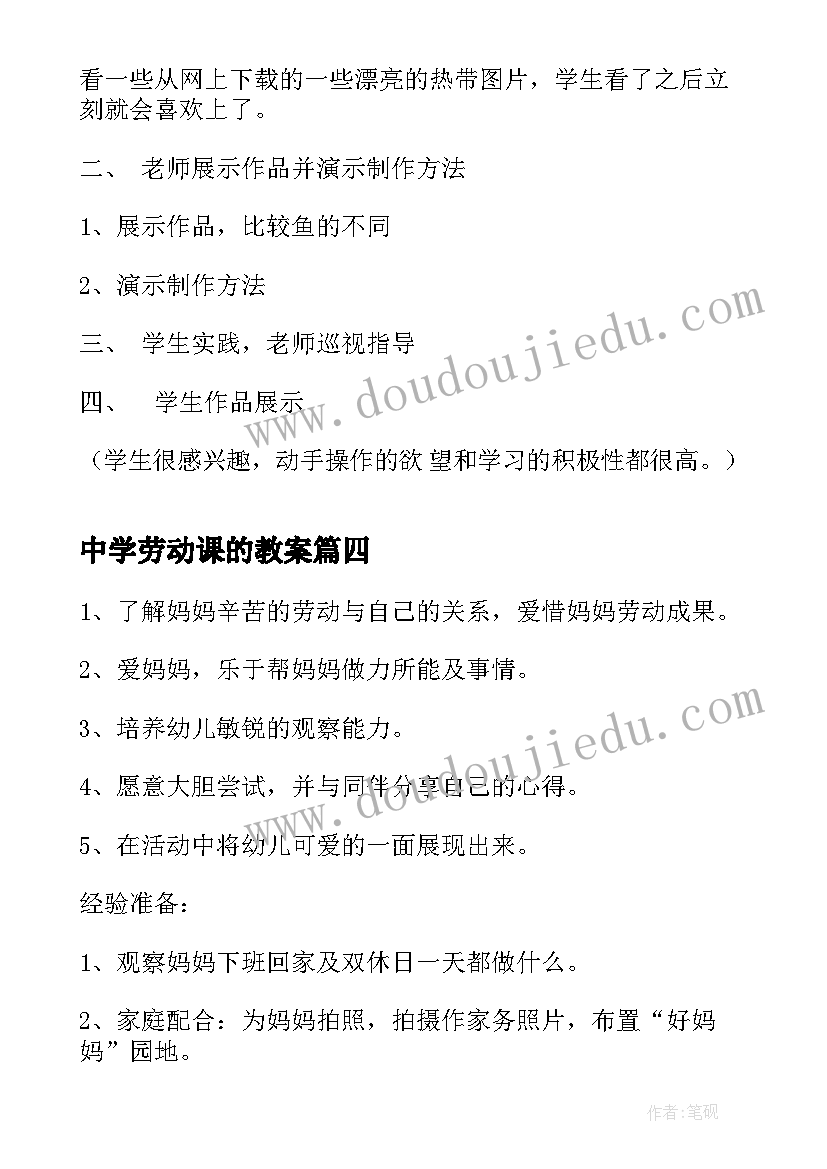 2023年中学劳动课的教案 劳动课程泡制腊八蒜教案(精选8篇)