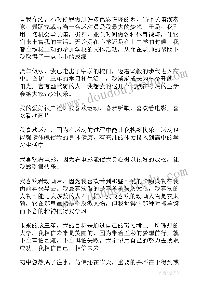 2023年新学期自我介绍高中生(优质8篇)