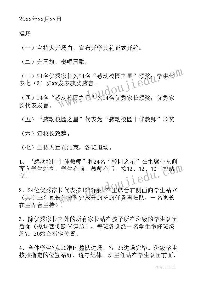 最新创意开学典礼活动方案设计(优秀8篇)