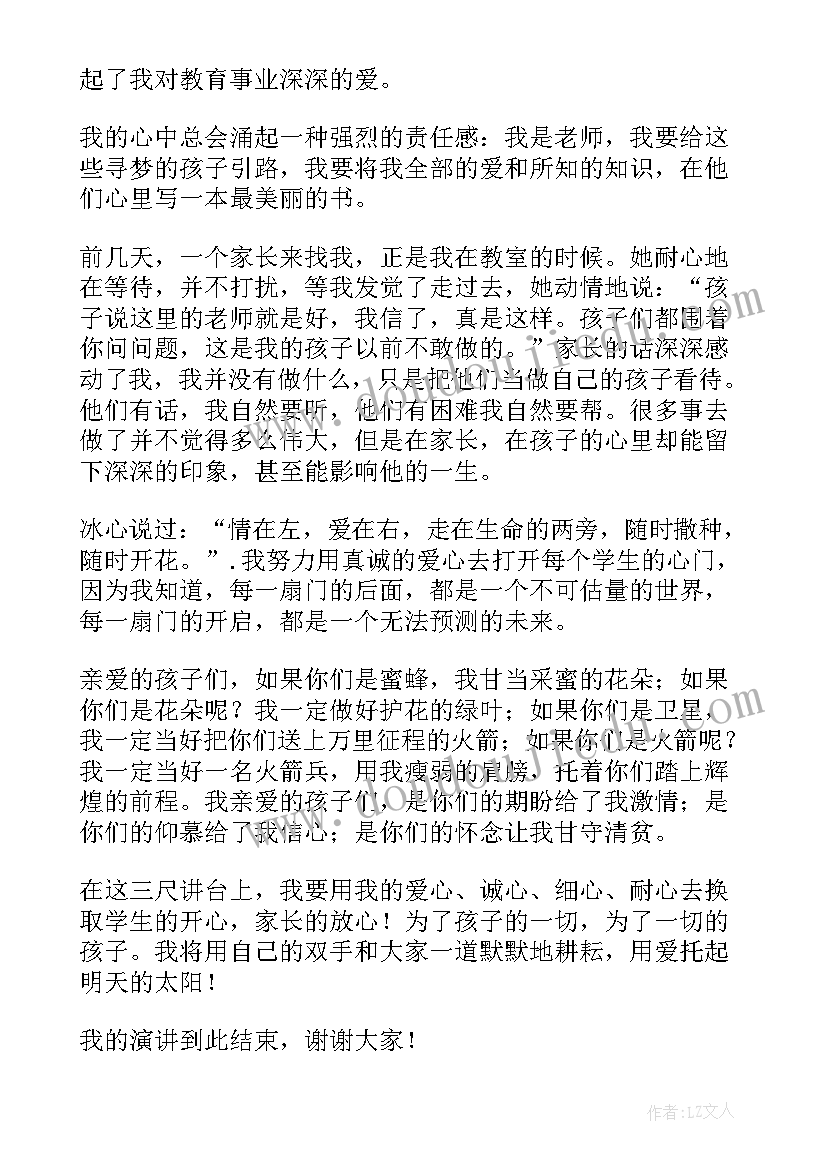 爱岗敬业老师演讲稿三分钟内容 医生三分钟爱岗敬业演讲稿(优秀11篇)