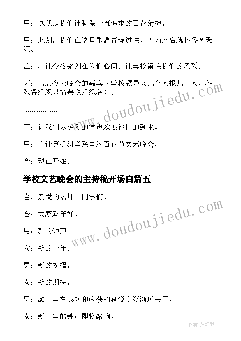 最新学校文艺晚会的主持稿开场白 学校国庆文艺晚会主持开场白(大全8篇)