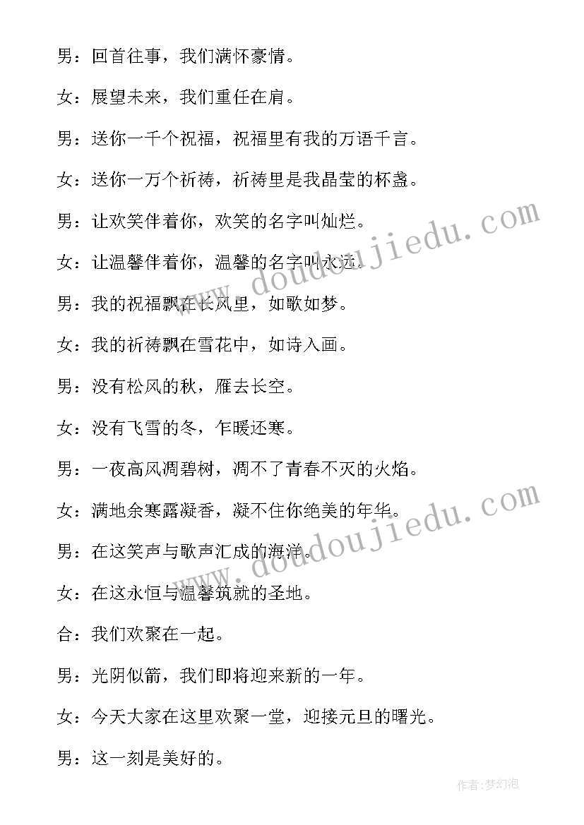 最新学校文艺晚会的主持稿开场白 学校国庆文艺晚会主持开场白(大全8篇)