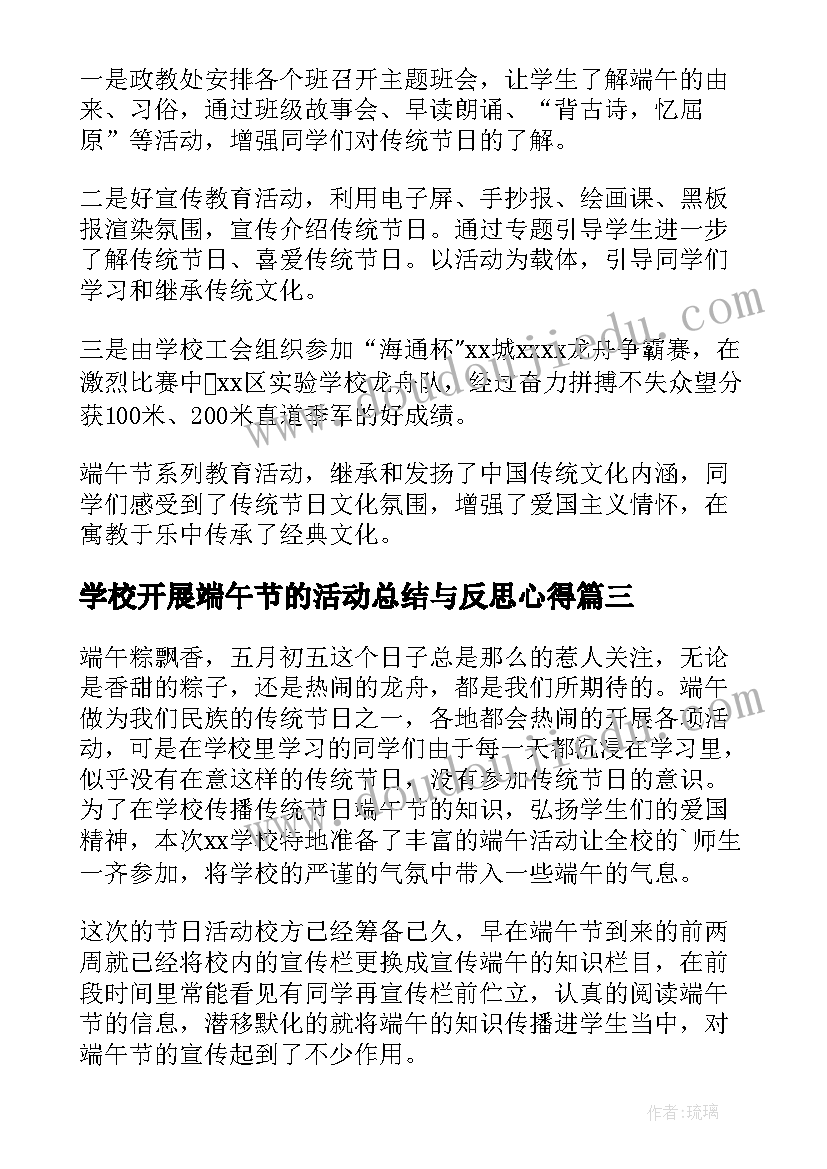 最新学校开展端午节的活动总结与反思心得(大全8篇)