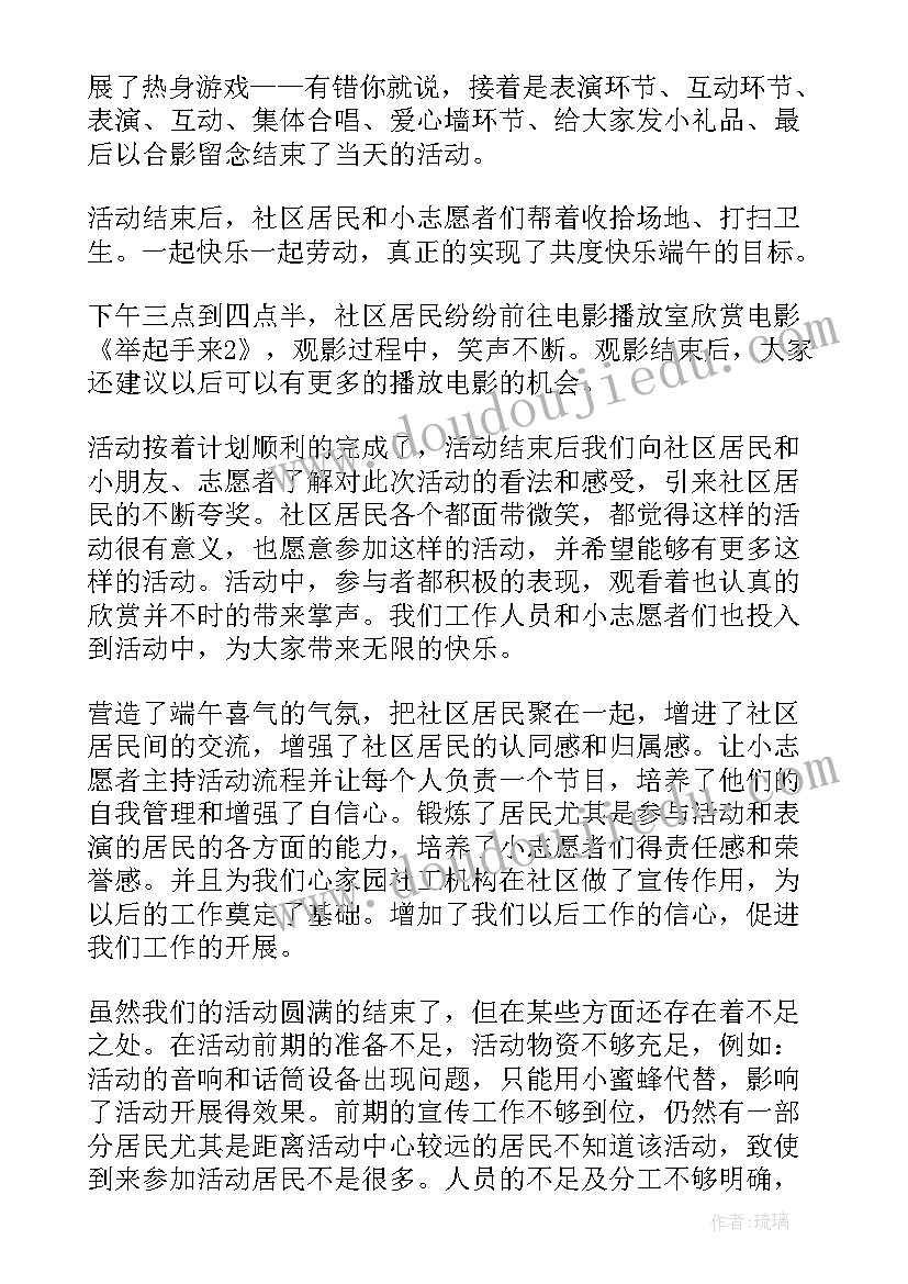 最新学校开展端午节的活动总结与反思心得(大全8篇)