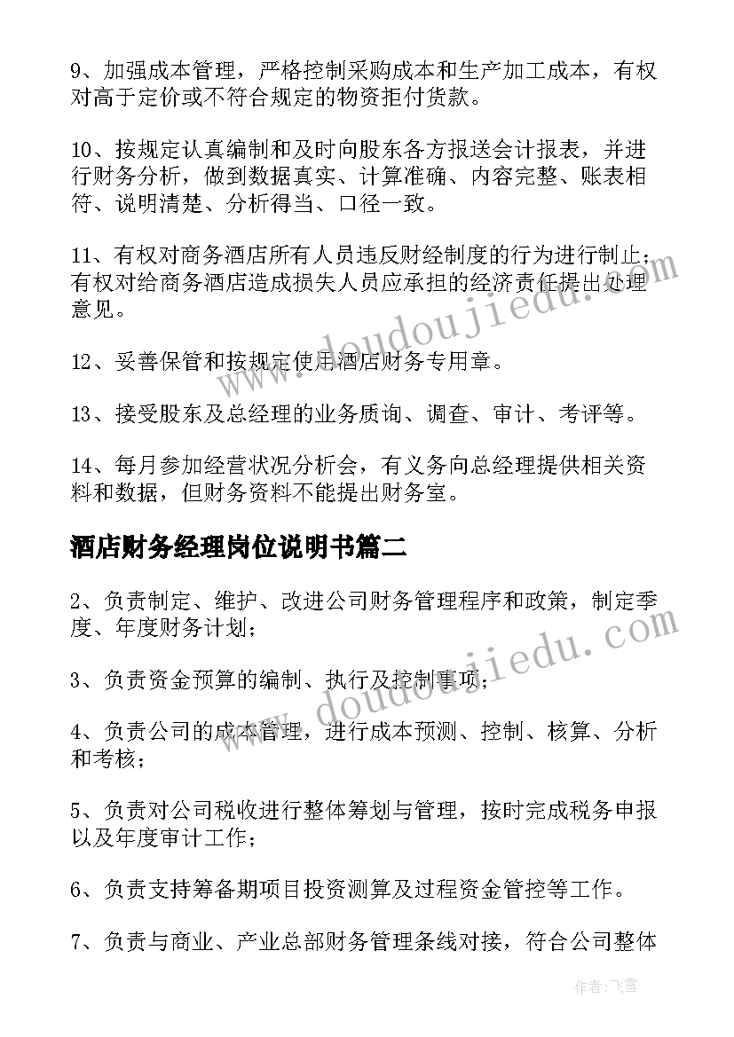 最新酒店财务经理岗位说明书 酒店财务经理岗位职责(精选8篇)