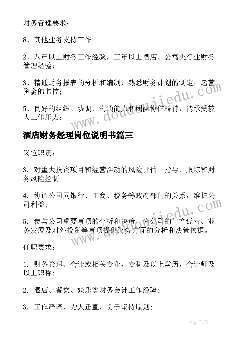 最新酒店财务经理岗位说明书 酒店财务经理岗位职责(精选8篇)