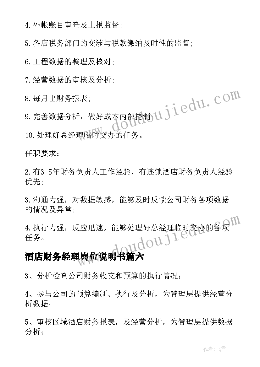 最新酒店财务经理岗位说明书 酒店财务经理岗位职责(精选8篇)