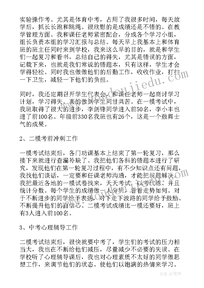 2023年初三毕业班总结发言 初三毕业班工作总结(通用20篇)