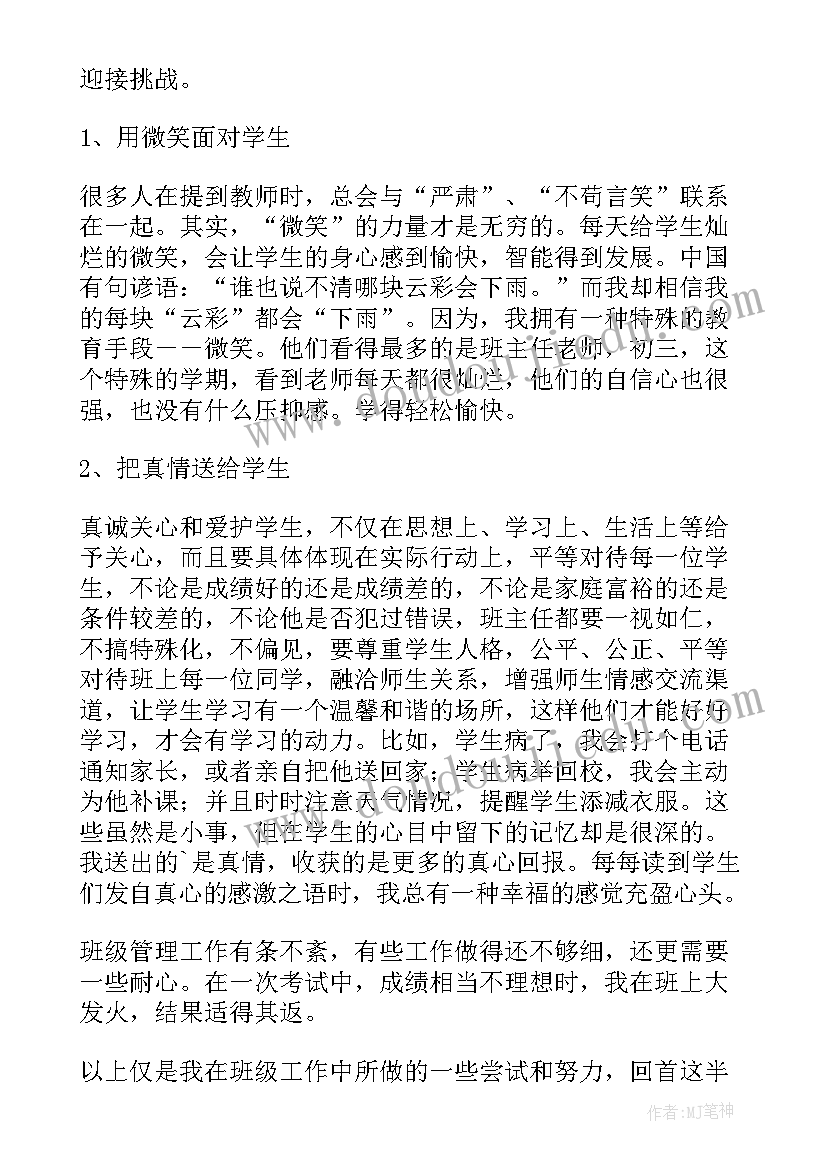 2023年初三毕业班总结发言 初三毕业班工作总结(通用20篇)