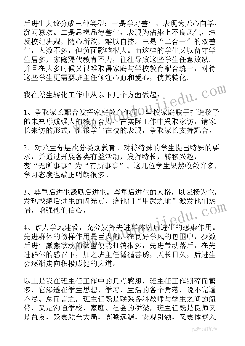 2023年初三毕业班总结发言 初三毕业班工作总结(通用20篇)