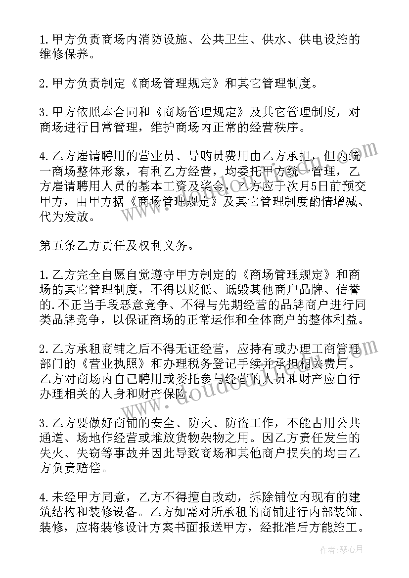 2023年摊位合作协议(实用8篇)