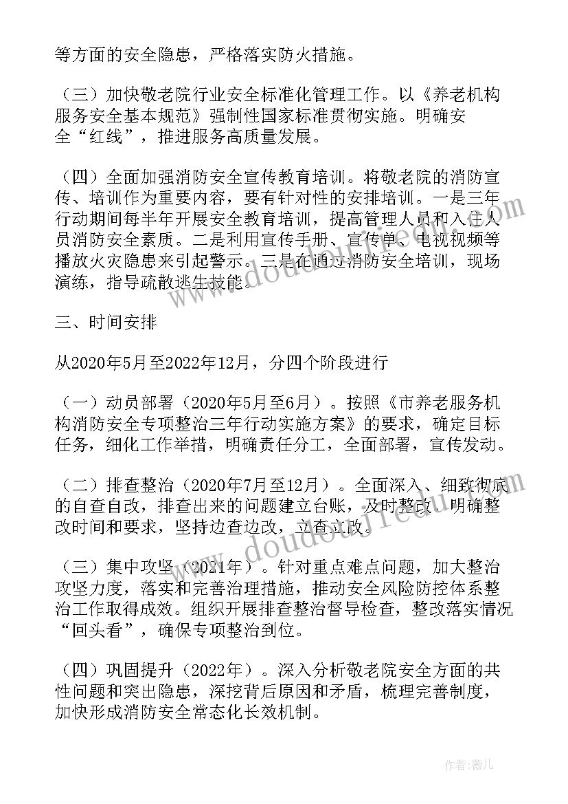 最新消防安全专项整治工作实施方案 学校开展消防安全专项整治实施方案(通用10篇)