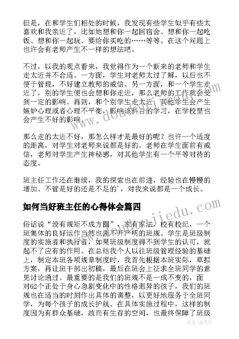 如何当好班主任的心得体会(汇总8篇)