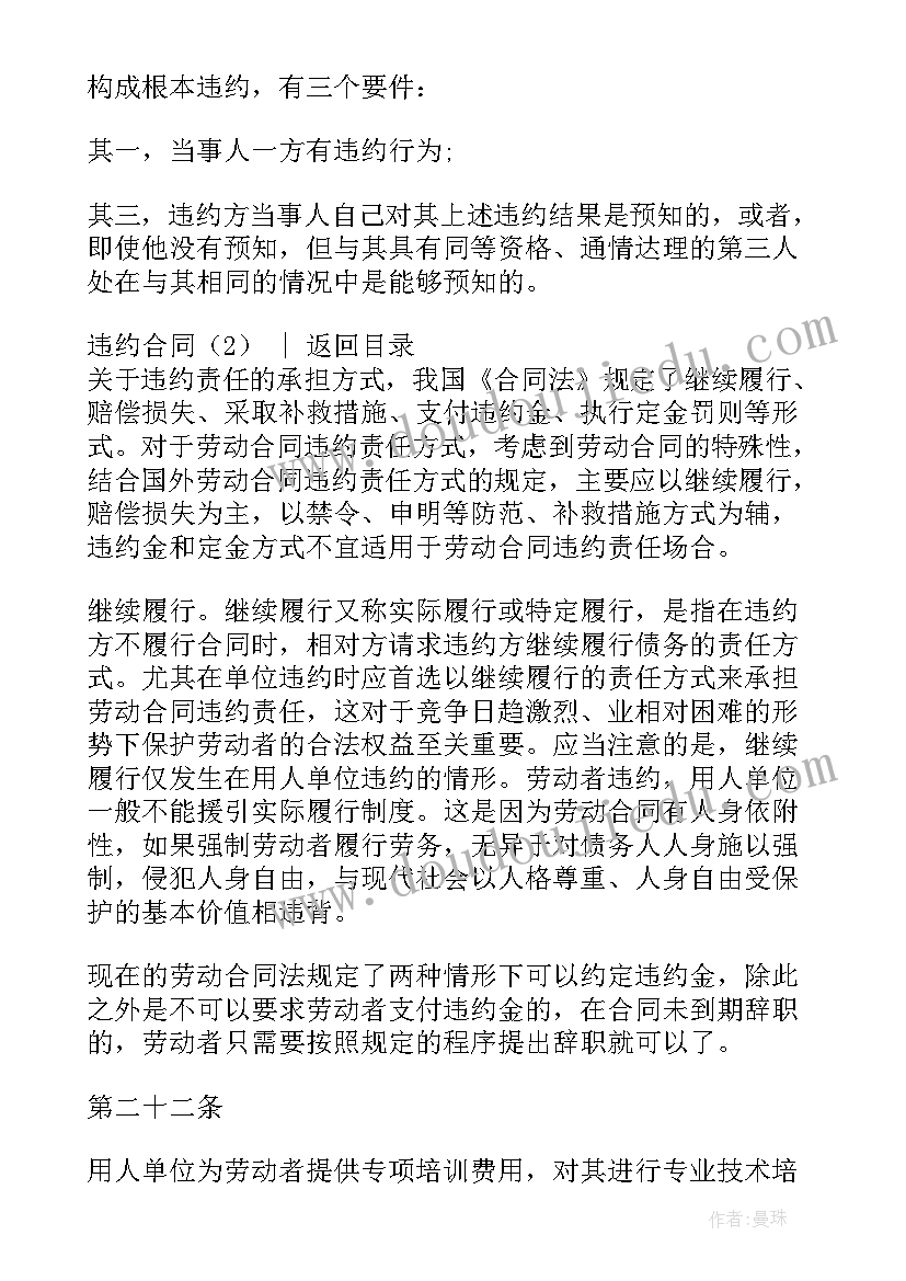 违约合同解决 违约合同签约(优秀10篇)