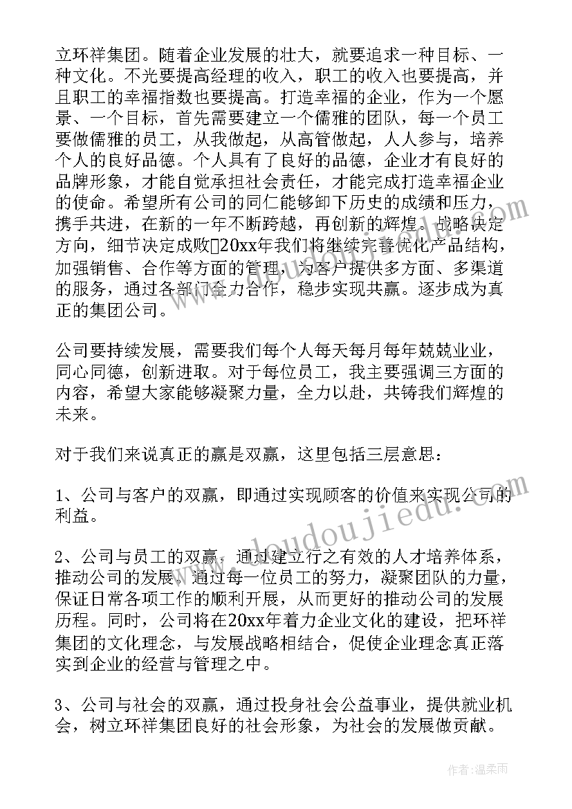 公司年会领导讲话稿(优质16篇)