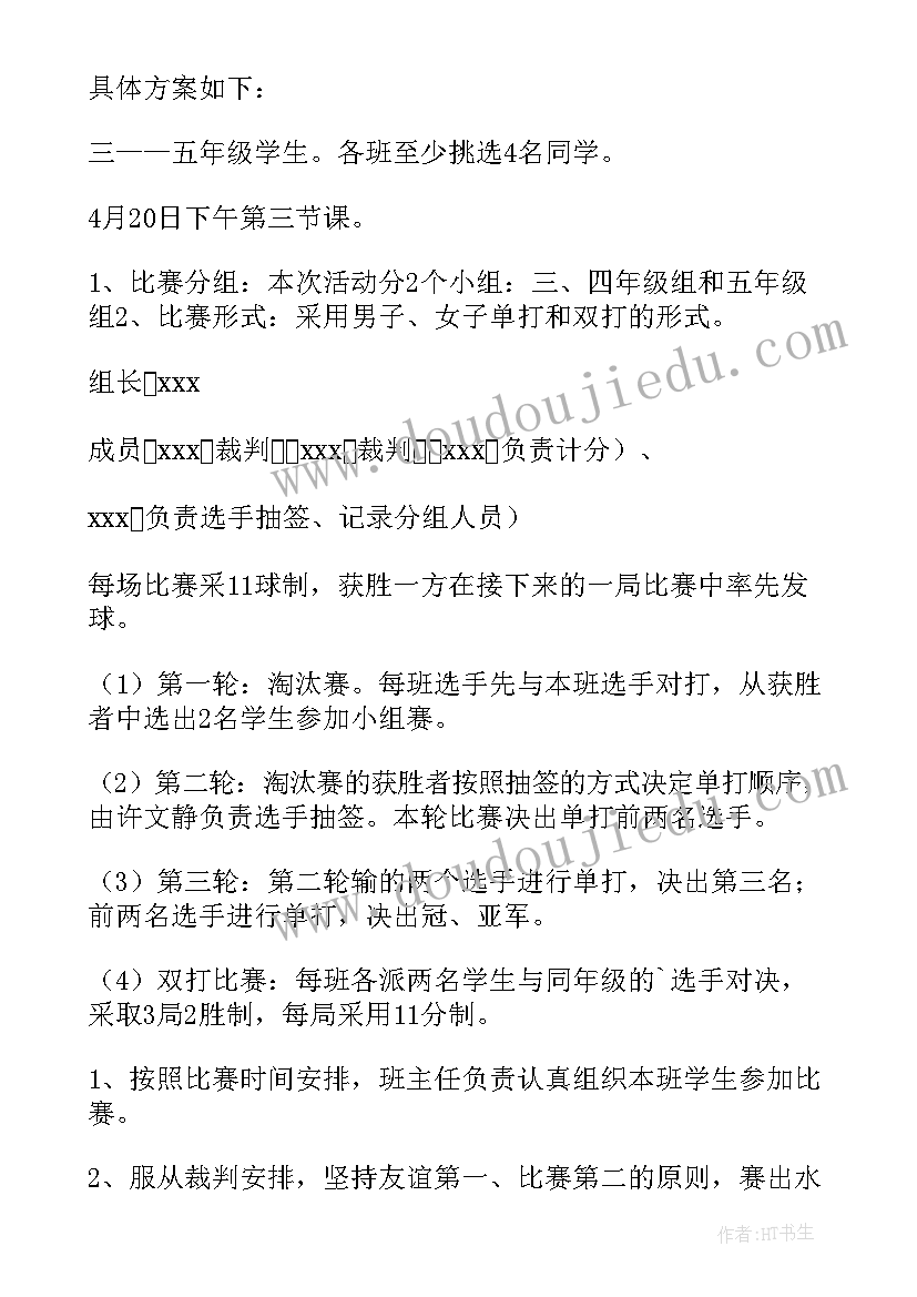 最新校园羽毛球比赛活动方案(通用15篇)