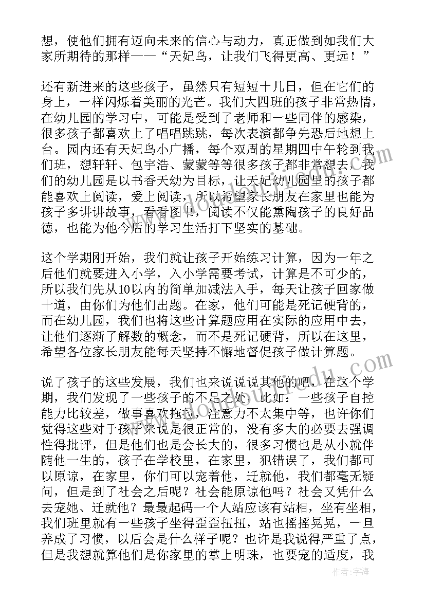 小学开学典礼新老师发言稿(大全9篇)