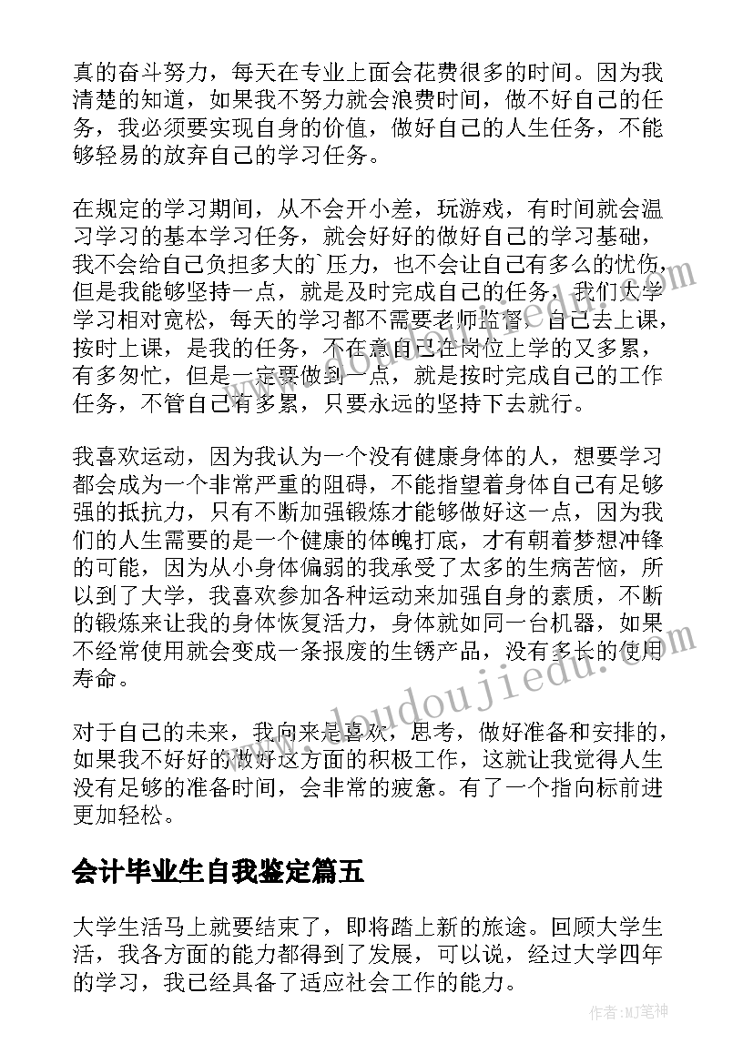 最新会计毕业生自我鉴定(大全16篇)