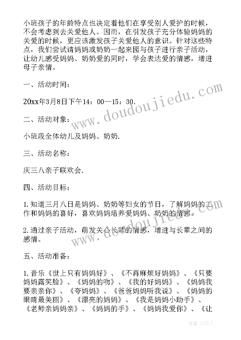 最新三八妇女节 幼儿园三八妇女节活动策划方案(模板20篇)