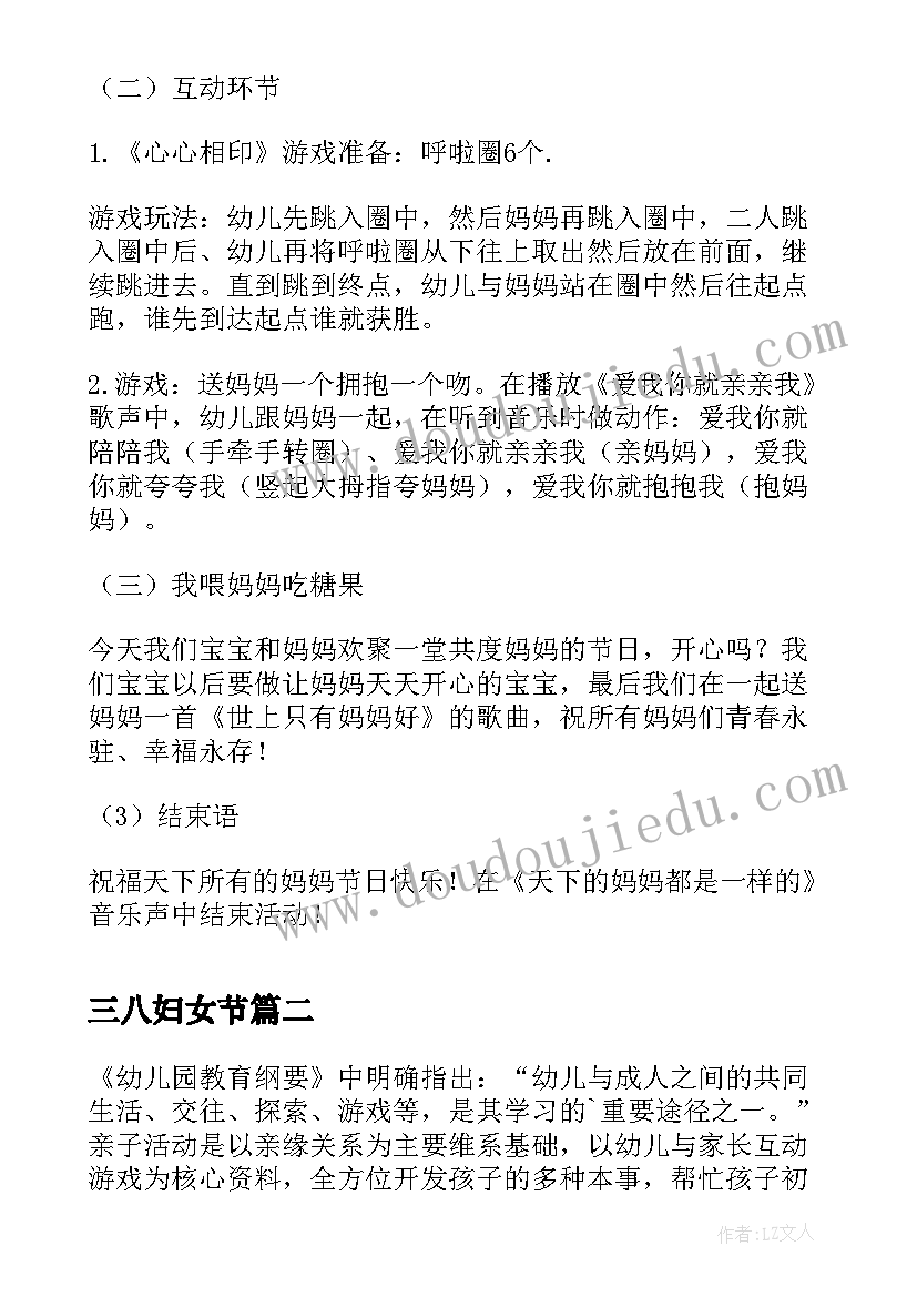 最新三八妇女节 幼儿园三八妇女节活动策划方案(模板20篇)