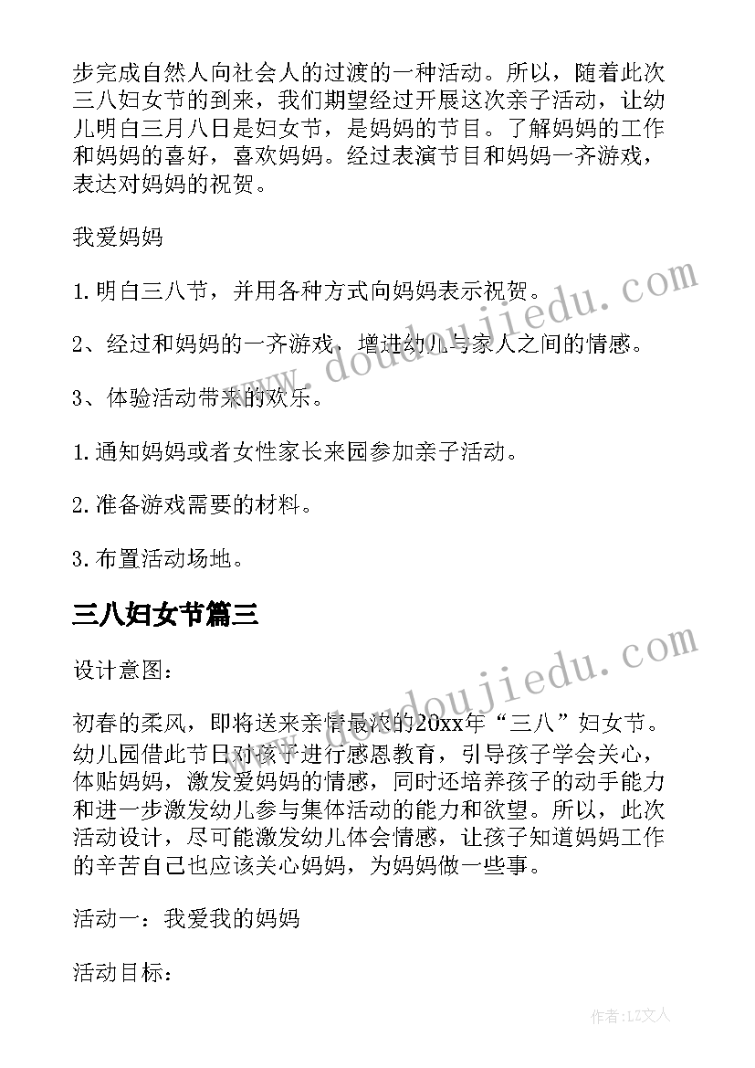 最新三八妇女节 幼儿园三八妇女节活动策划方案(模板20篇)