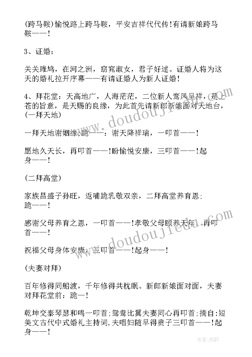 最新经典婚礼主持词完整版视频 中式婚礼主持词完整版(大全8篇)