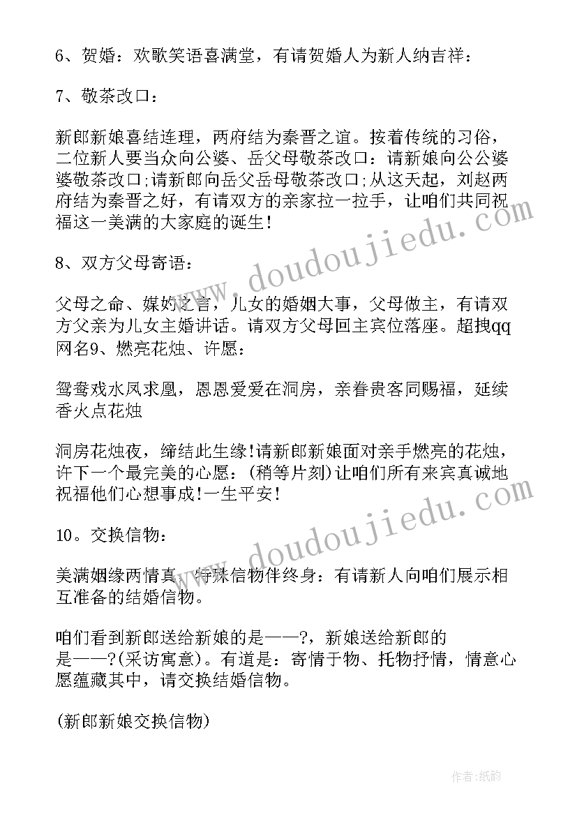 最新经典婚礼主持词完整版视频 中式婚礼主持词完整版(大全8篇)