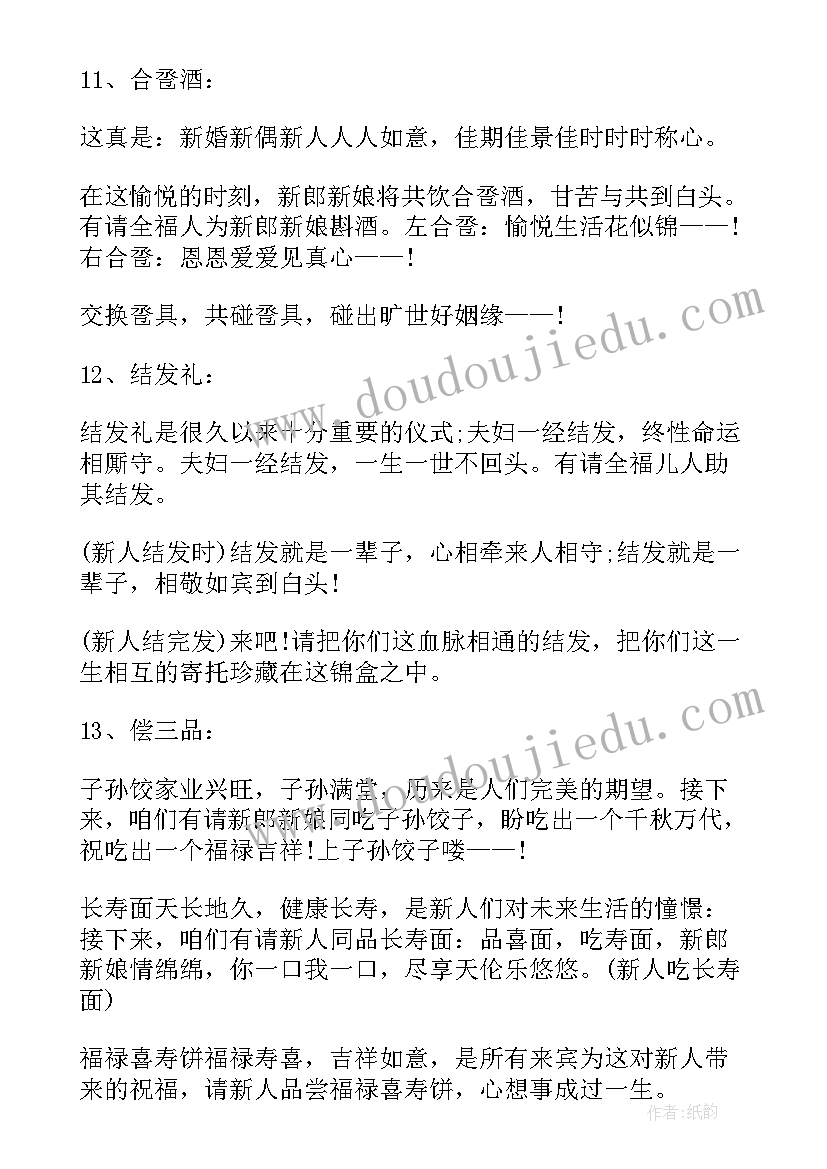 最新经典婚礼主持词完整版视频 中式婚礼主持词完整版(大全8篇)