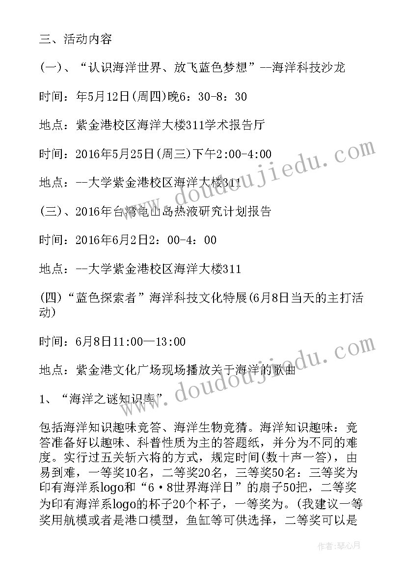 2023年世界海洋日活动内容 世界海洋日暨全国海洋宣传日活动方案(模板8篇)