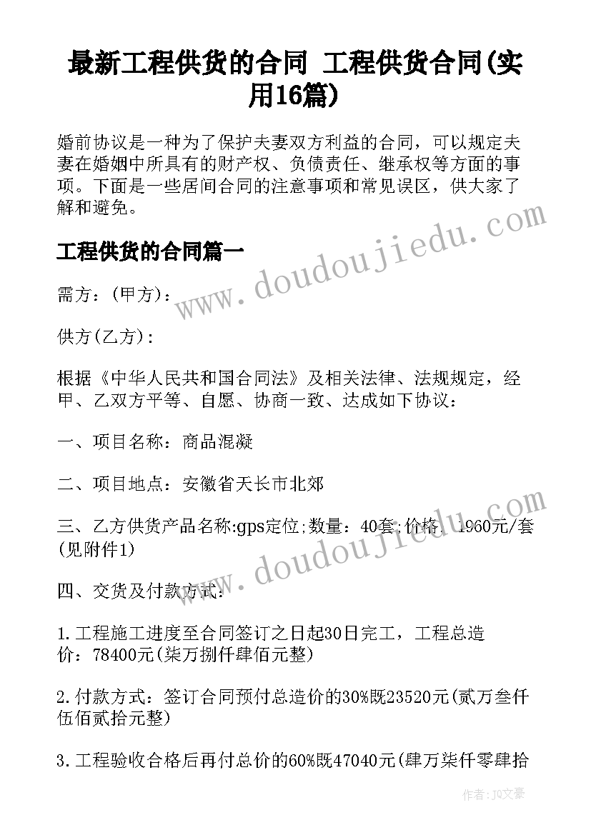 最新工程供货的合同 工程供货合同(实用16篇)