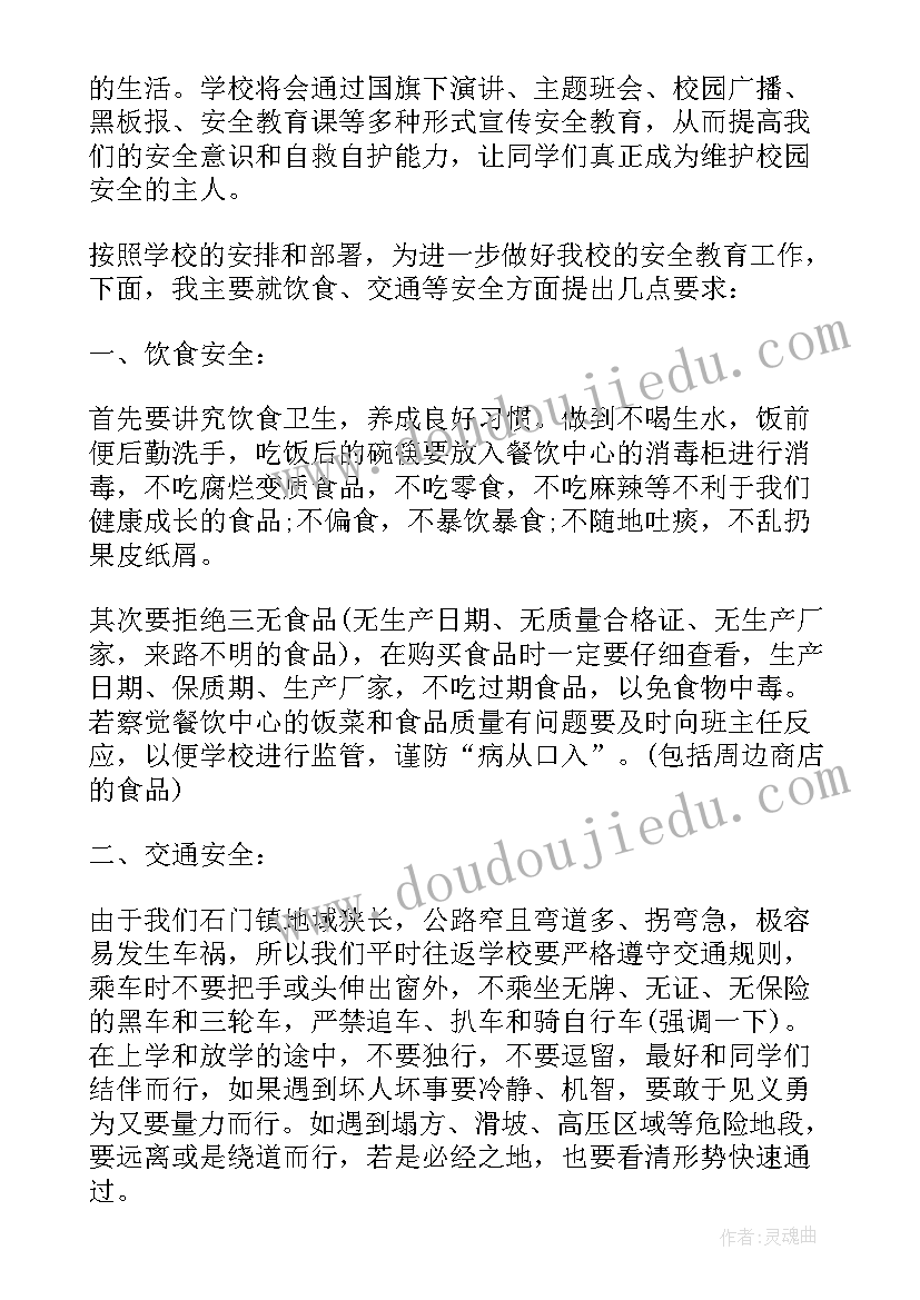 最新开学安全教育演讲稿实用版 安全教育演讲稿实用的(通用14篇)