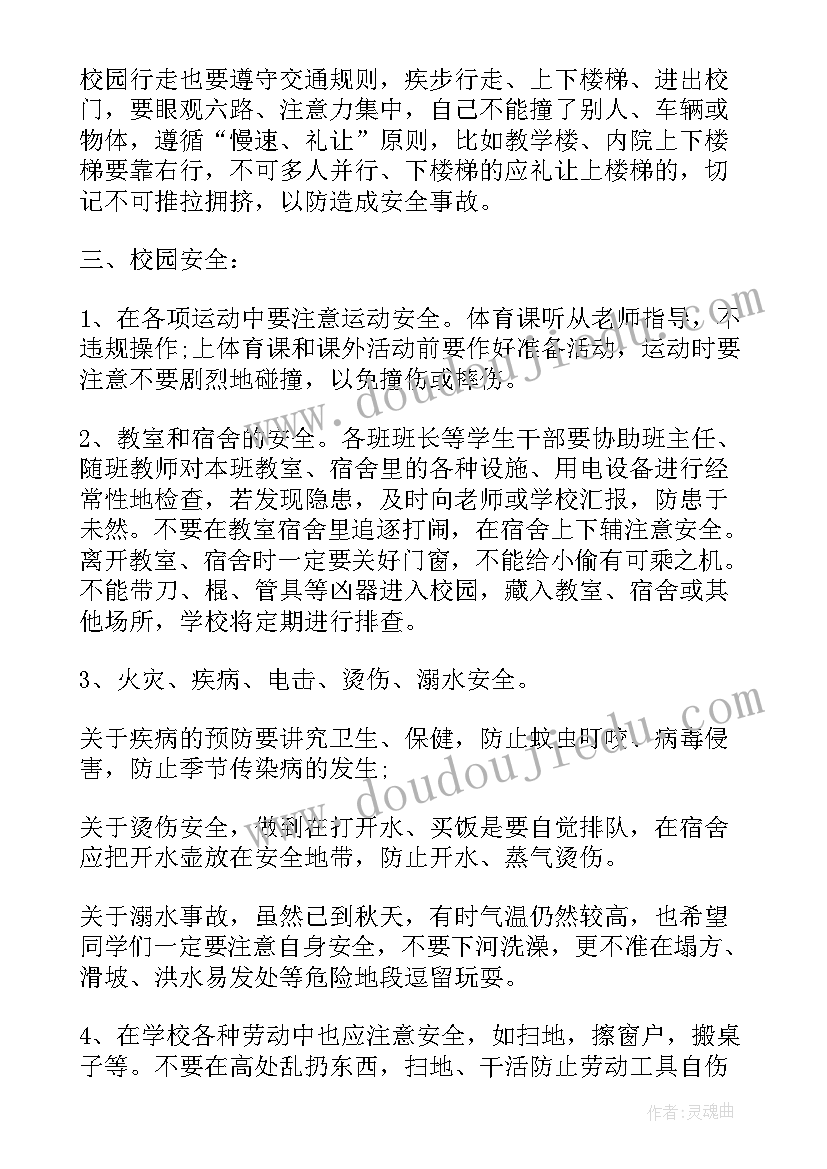 最新开学安全教育演讲稿实用版 安全教育演讲稿实用的(通用14篇)